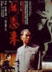 周恩来